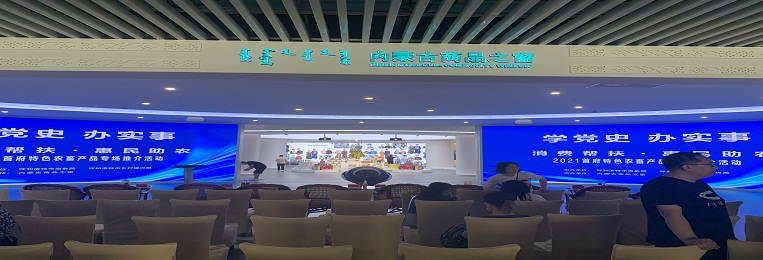 消費幫扶，惠民助農(nóng)，2021首府特色農(nóng)畜產(chǎn)品專場推介活動