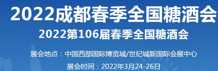 招商、加盟，萬利福誠邀您蒞臨第106屆成都（春季）糖酒會