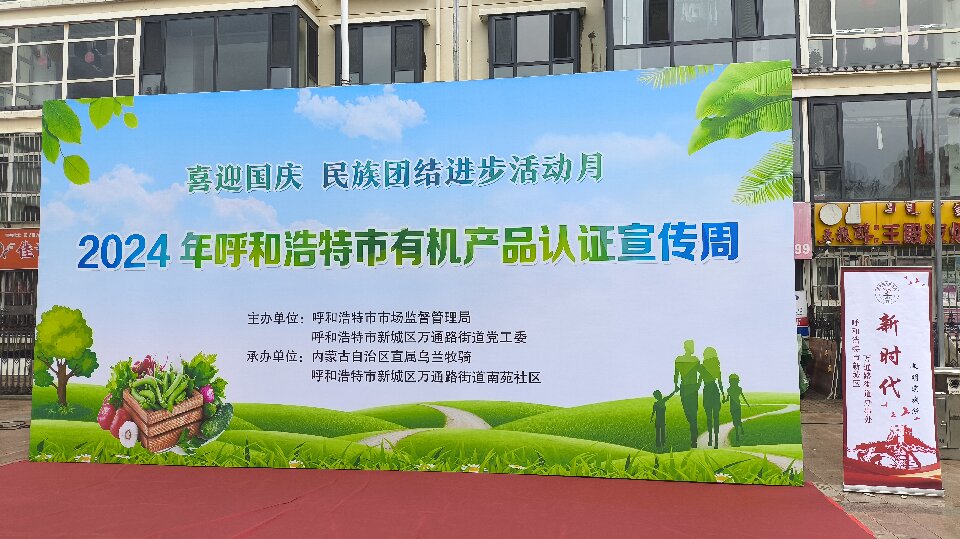 傳遞信任，守護(hù)消費(fèi)：內(nèi)蒙古萬(wàn)利福生物科技有限公司連續(xù)15年有機(jī)認(rèn)證，引領(lǐng)健康風(fēng)尚進(jìn)社區(qū)