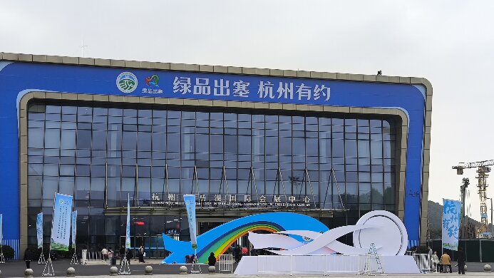 “綠品出塞，杭州有約”內(nèi)蒙古綠色農(nóng)畜產(chǎn)品博覽會(huì)
